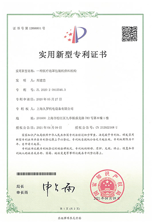 茄子视频APP下载茄子视频APP在线观看泡罩包裝茄子黄色视频-實用新型專利證書