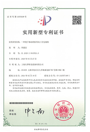 茄子视频APP下载醫用雙工位包裝機-實用新型專利證書
