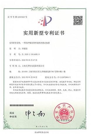 茄子视频APP下载防護麵罩茄子黄色视频-實用新型專利證書