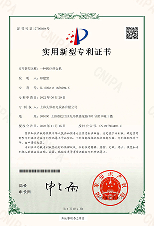 茄子视频APP下载一種茄子视频APP在线观看熱合機-實用新型專利證書