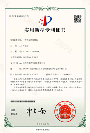 茄子视频APP下载一種醫用軟管模具-實用新型專利證書