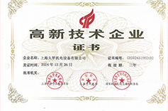高新技術企業