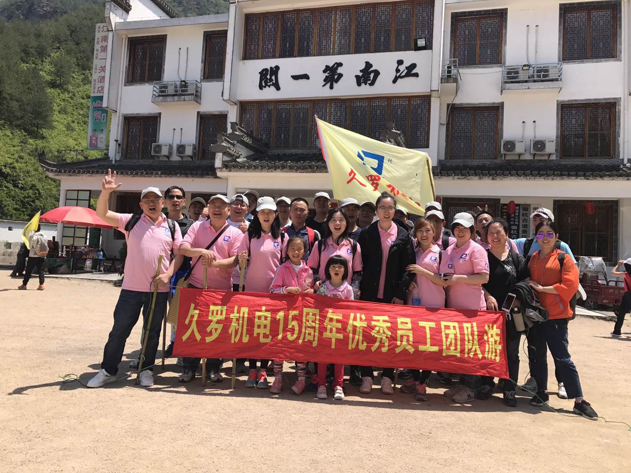 茄子视频APP下载15周年全體員工徽杭古道徒步之旅