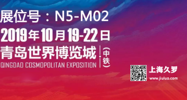 CMEF 2019（秋季）博覽會，茄子视频APP下载與您不見不散