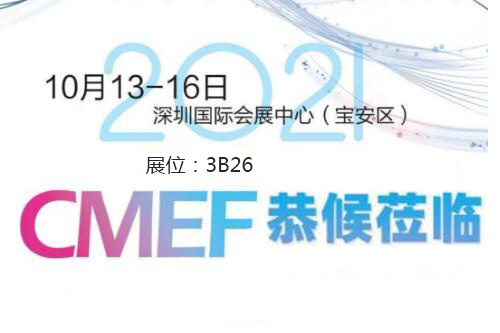 2021CMEF深圳茄子视频APP在线观看器械展今日盛大開幕！
