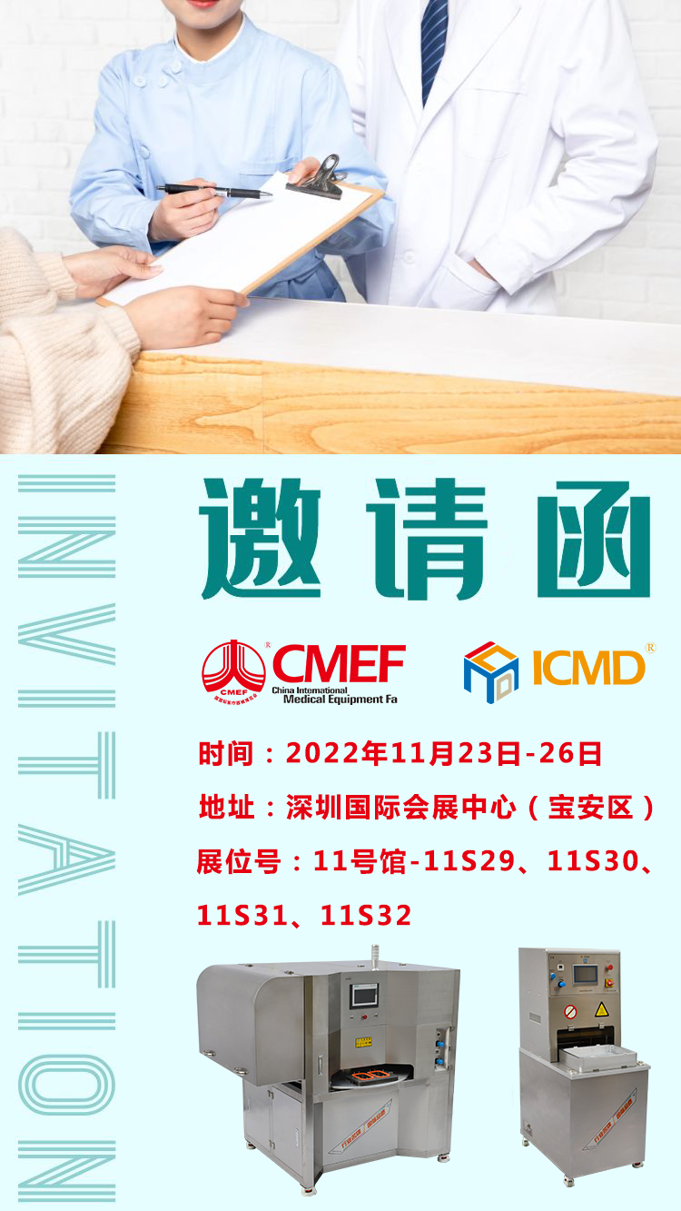 上海茄子视频APP下载CMEF茄子视频APP在线观看器械展邀請函