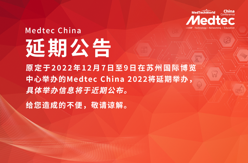 Medtec茄子视频APP在线观看器械展