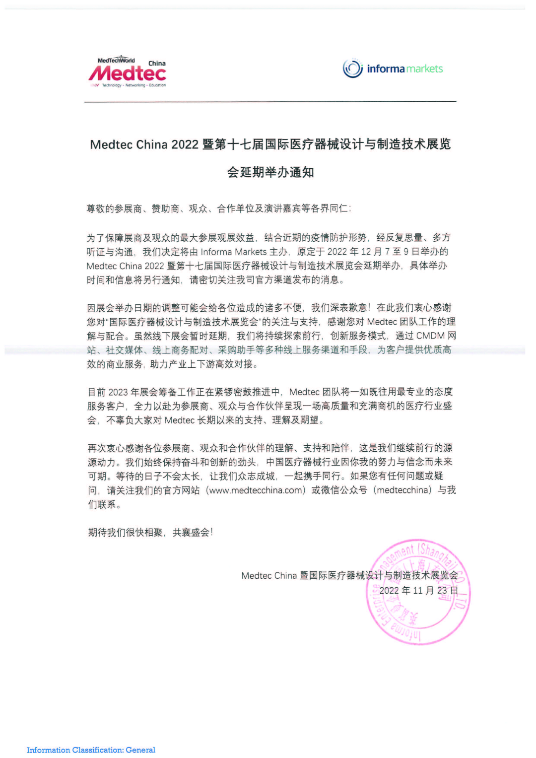 Medtec茄子视频APP在线观看器械展