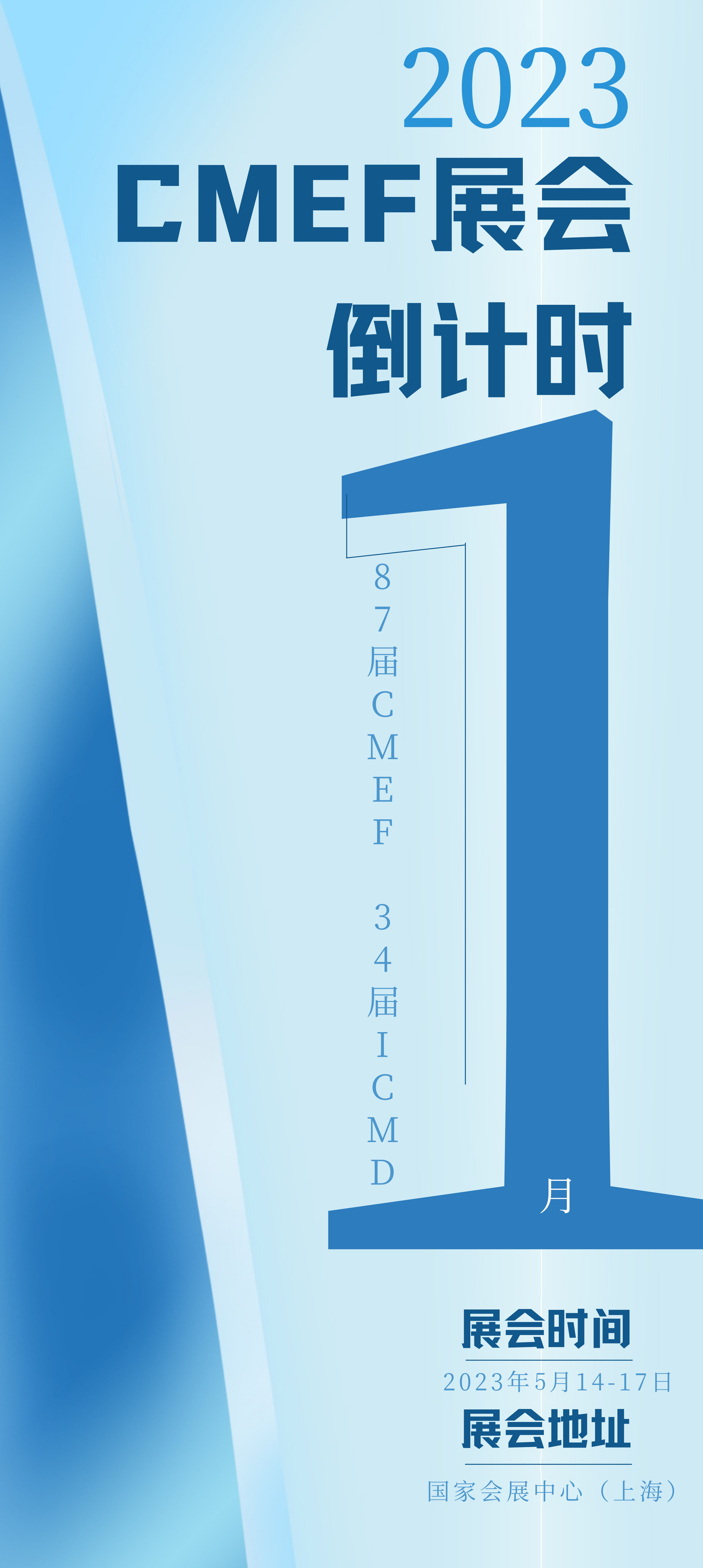 CMEF茄子视频APP在线观看器械展