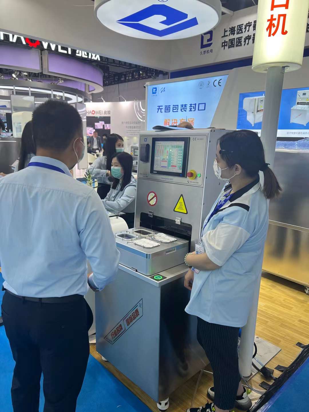 87屆CMEF茄子视频APP下载展會