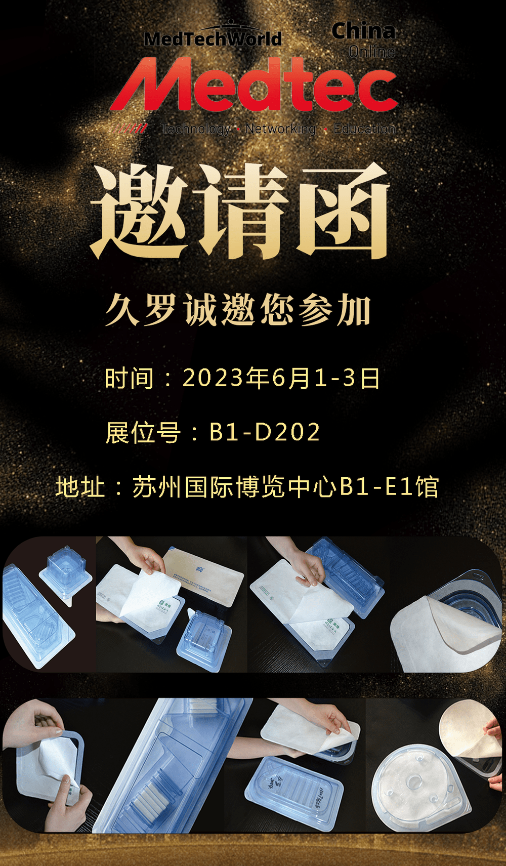 Medtec茄子视频APP下载邀請函