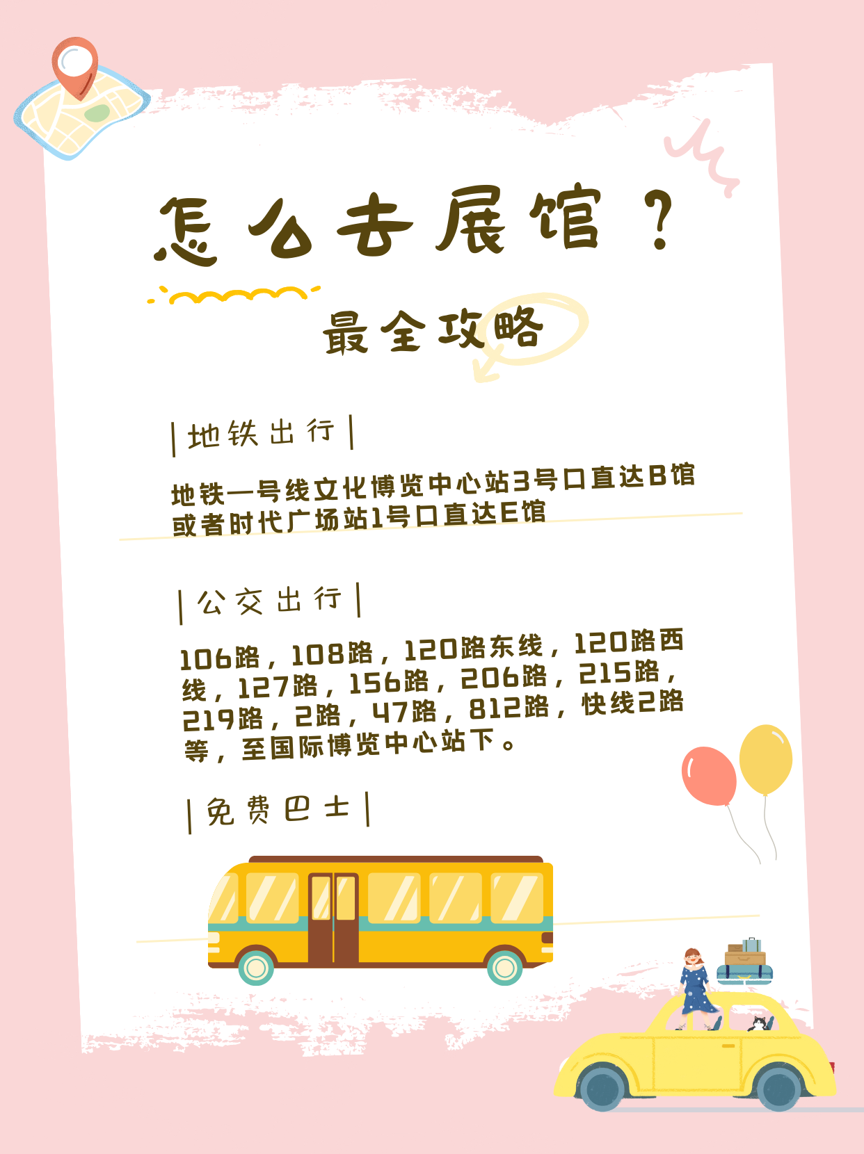 怎麽去展館？