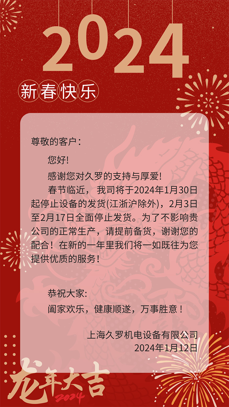 2024龍年茄子视频APP下载春節放假通知