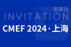 2024年上海CMEF(醫博會)，茄子视频APP下载歡迎您來訪