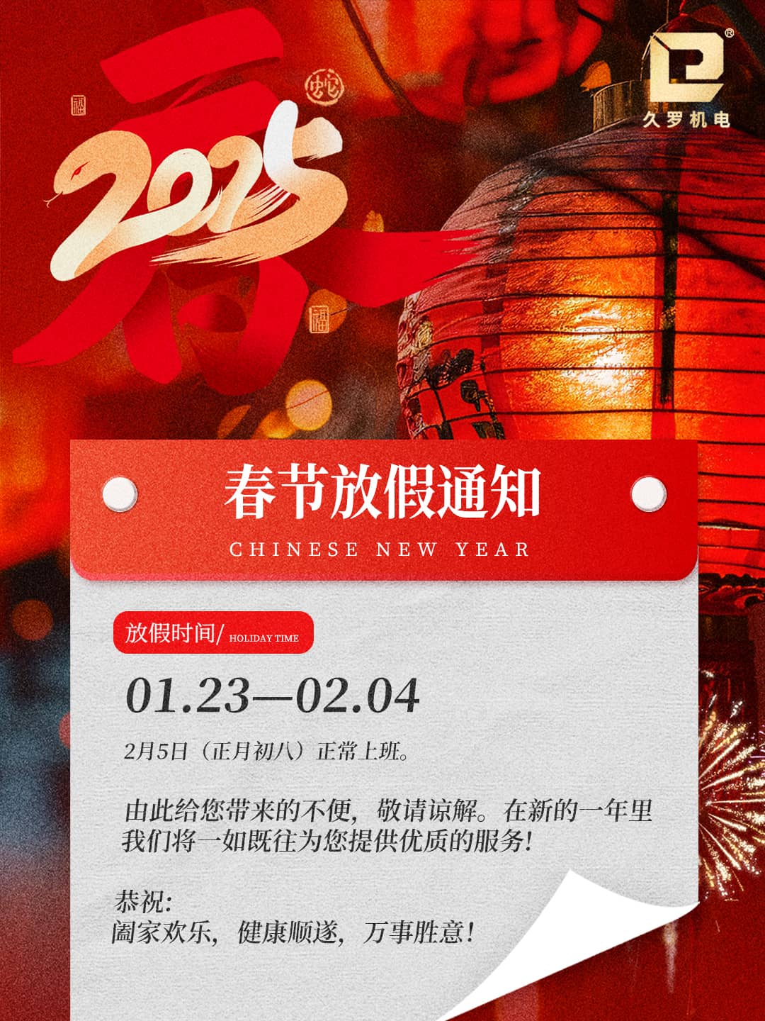 2025茄子视频APP下载春節放假通知
