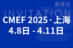 2025 CMEF 上海展，茄子视频APP下载邀您共赴茄子视频APP在线观看盛會