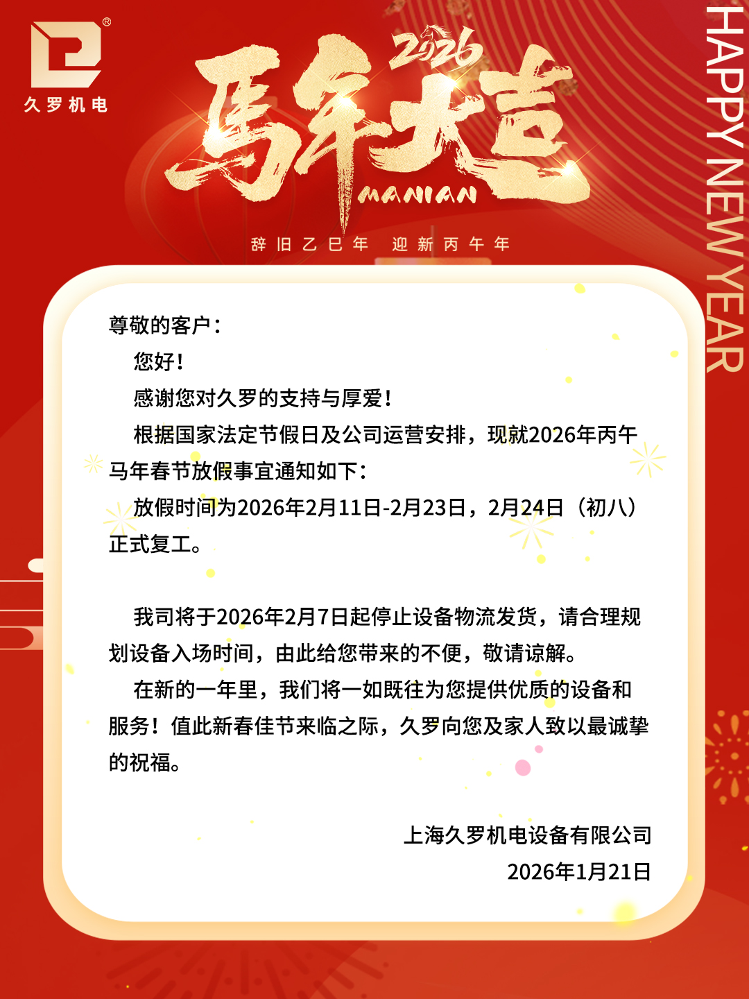 2026春節放假通知2