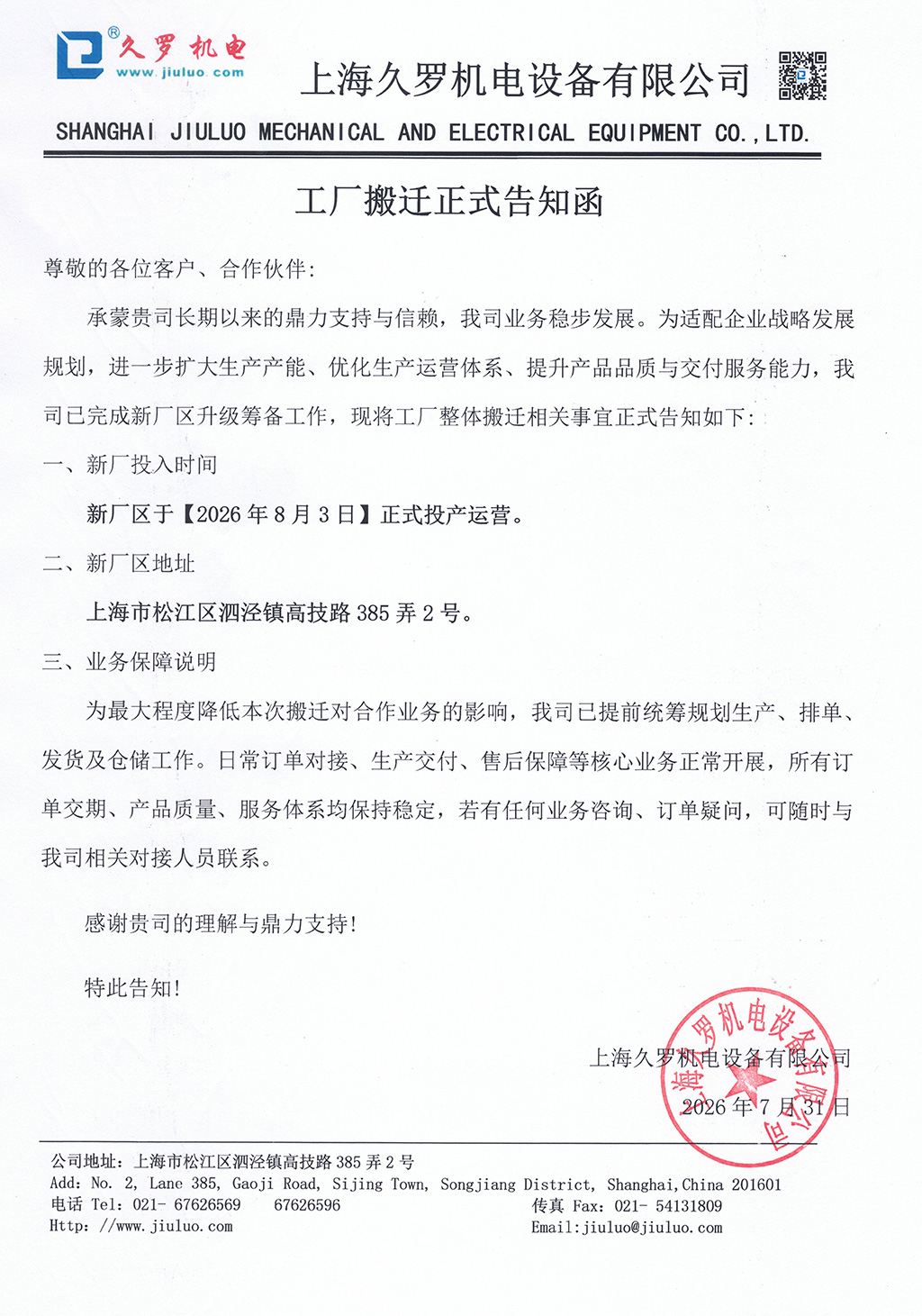 茄子视频APP下载搬遷告知函