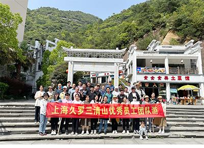 2023茄子视频APP下载團隊三清山之旅
